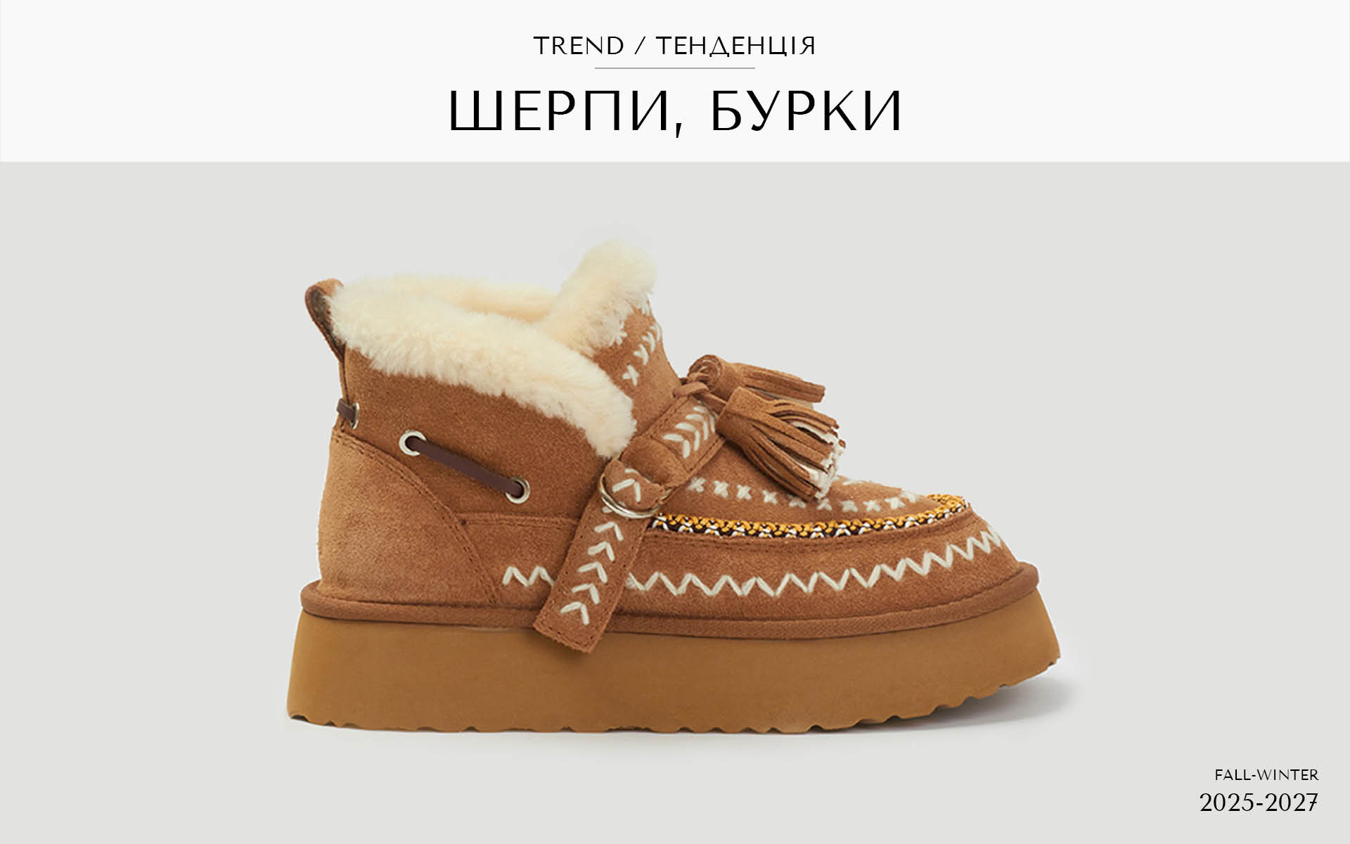 Шерпы бурки